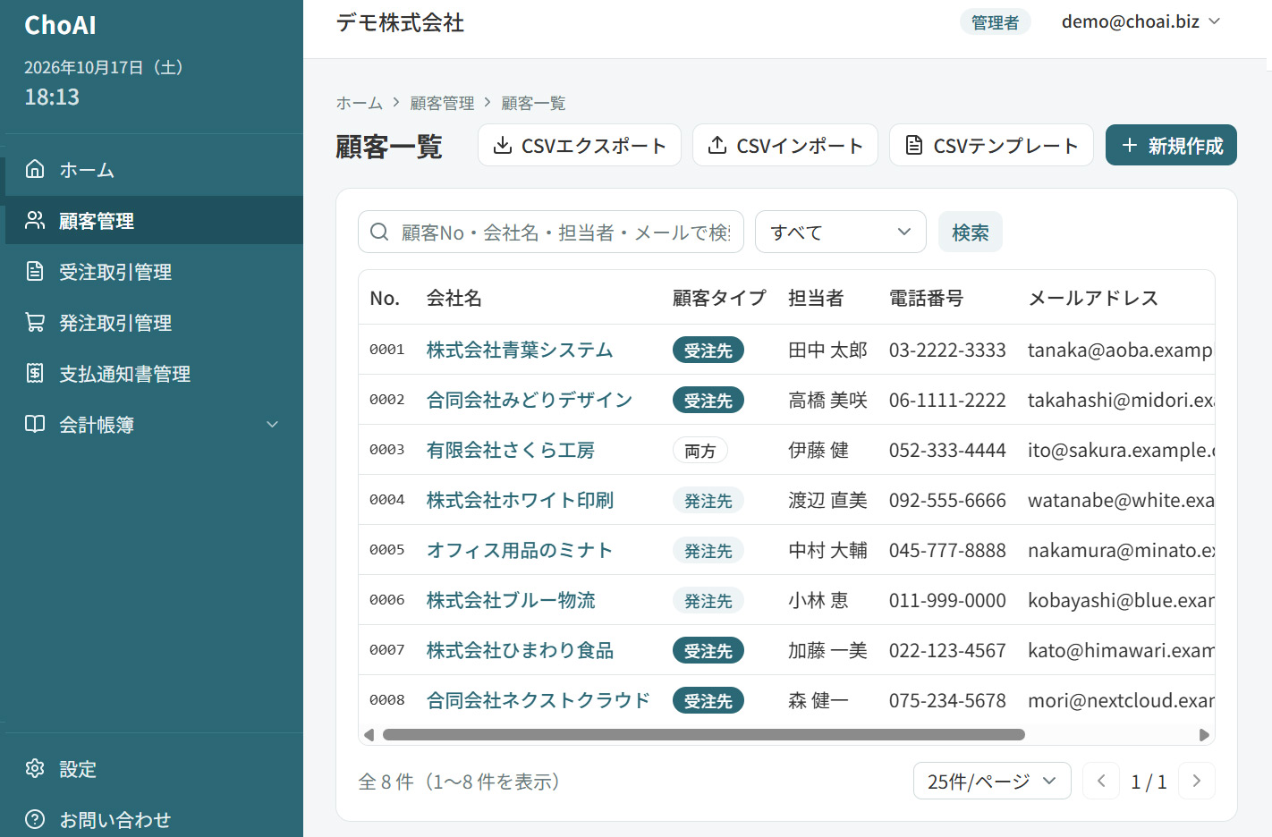顧客一覧画面
