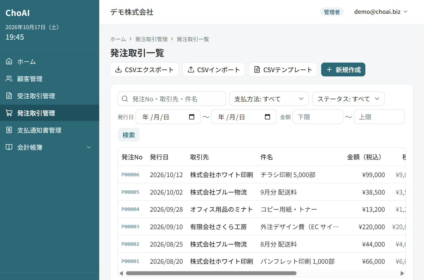発注取引一覧画面