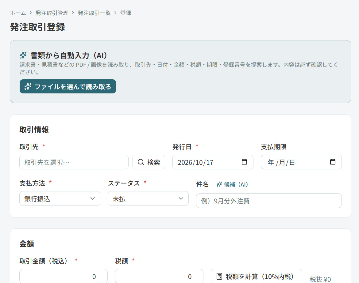 AIによる書類読み取りの提案画面