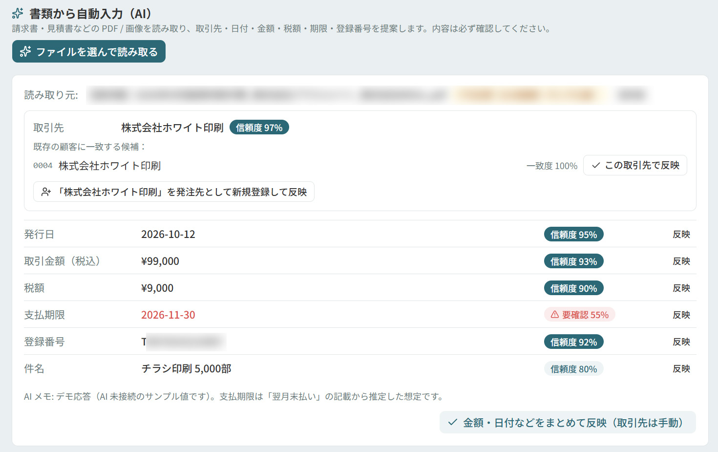 書類読み取りの提案結果